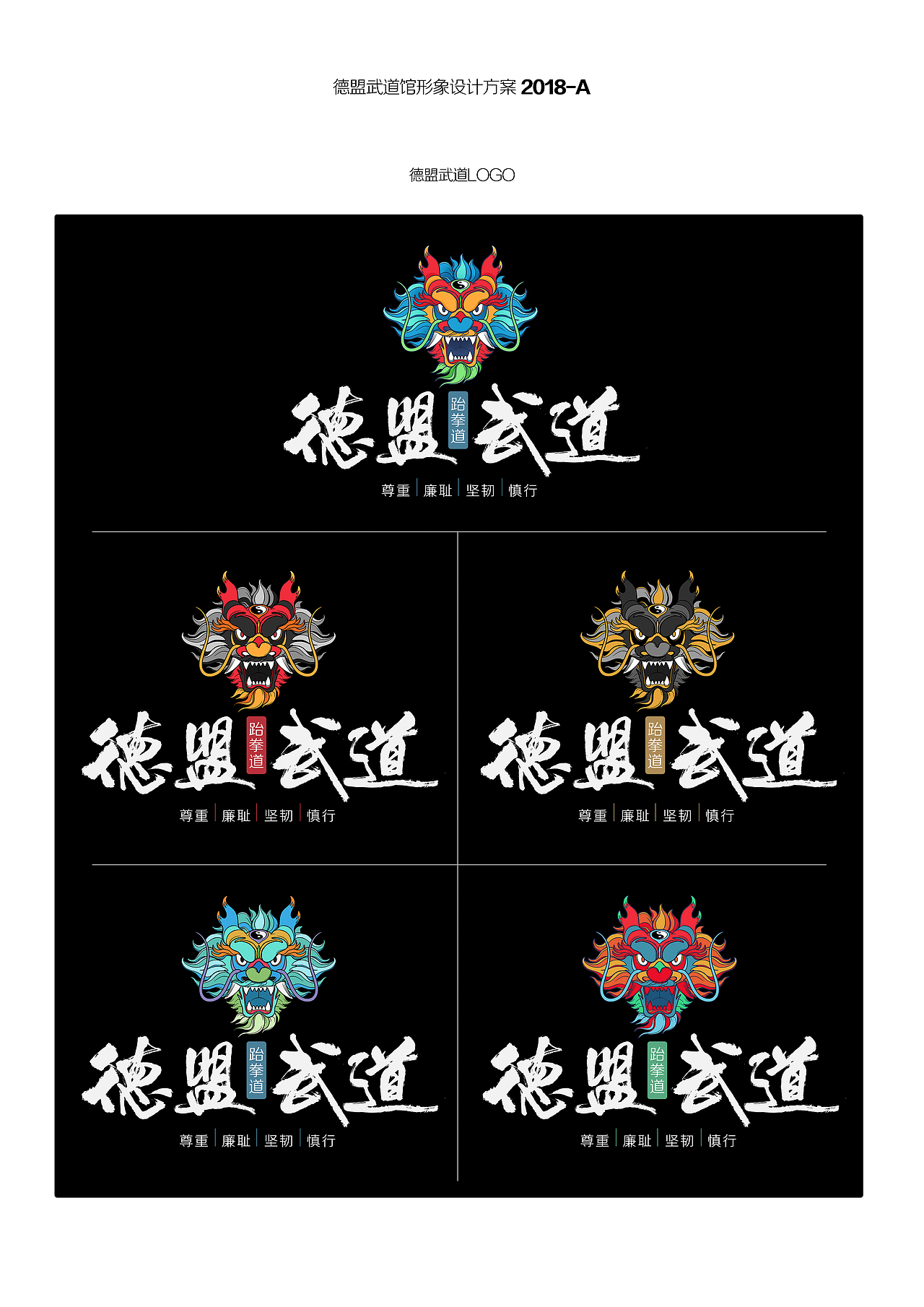 德盟武道品牌全案-视觉系统