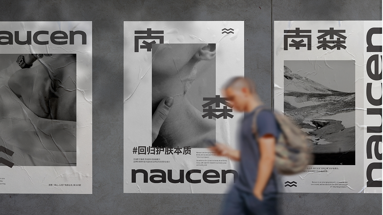 naucen南森|无性别护肤品品牌提案及包装
