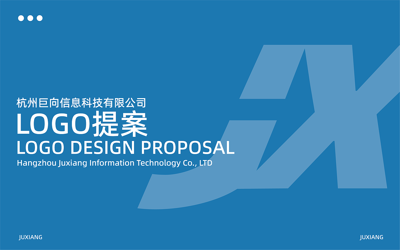 杭州巨向LOGO设计体案-DESIGN PROPOSAL（图ZMzExMDI2MTY0） - Logo - 站酷设计师张易云MH原创素材 - 站酷ZCOOL