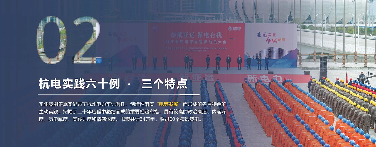 《电等发展 杭电实践六十例》发布（图ZMzYyNjc0ODAw） - PPT/Keynote - 站酷设计师M_萌面超人原创素材 - 站酷ZCOOL
