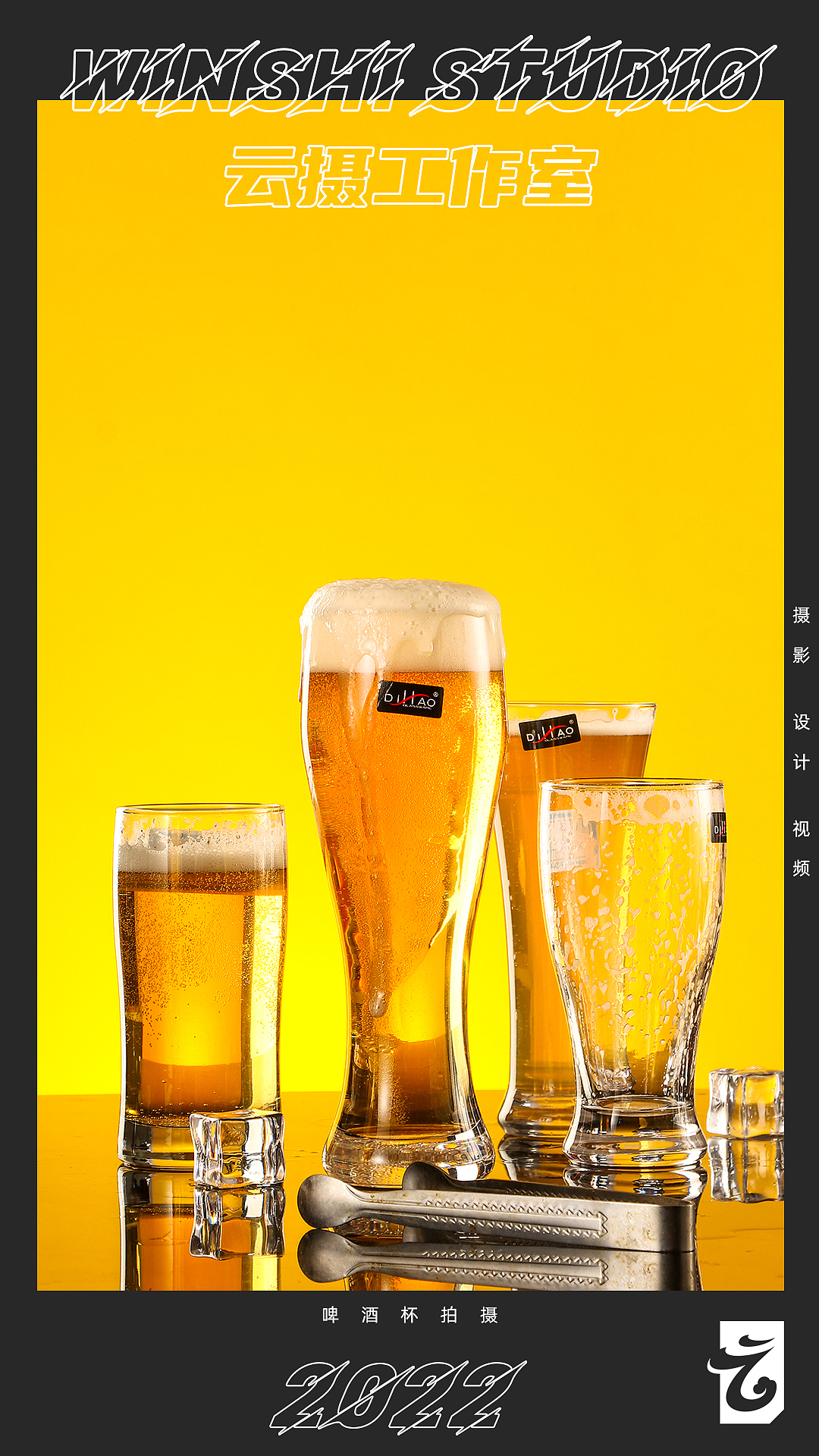 電商攝影 / 云攝 / 夏日來臨 啤酒杯攝影 玻璃杯（圖ZMzAyMTc0MzMy） - 產(chǎn)品攝影 - 站酷設計師云攝STUDIO原創(chuàng)素材 - 站酷ZCOOL