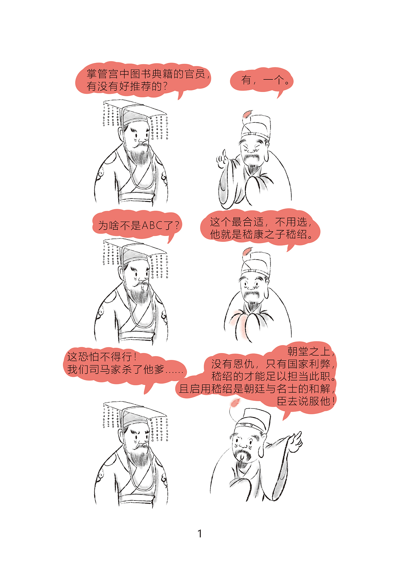 《世说新语漫画》之《你大爷永远是你大爷》（图ZMzE1MDE2NTE2） - 短篇/格漫 - 站酷设计师迅哥儿2022原创素材 - 站酷ZCOOL