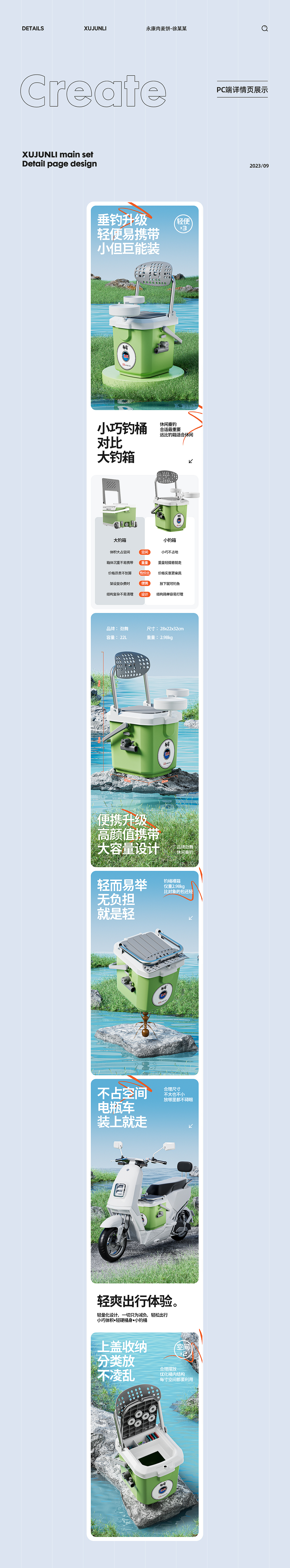 钓鱼箱/钓鱼桶 3款详情页 视觉分享（图ZMzUwNjA1OTA0） - 电商 - 站酷设计师永康肉麦饼徐某某原创素材 - 站酷ZCOOL