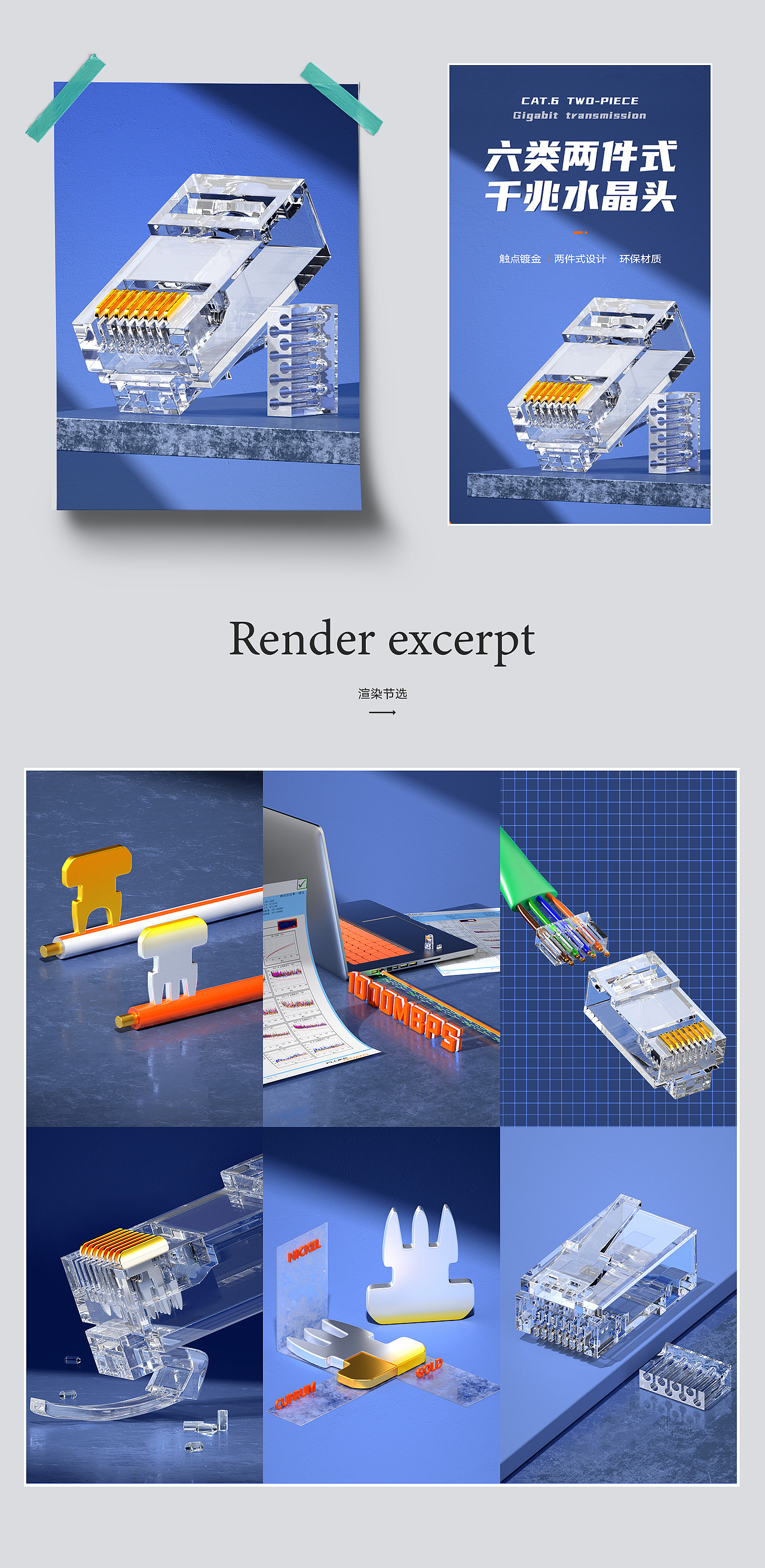 3C【网络水晶头】详情系列