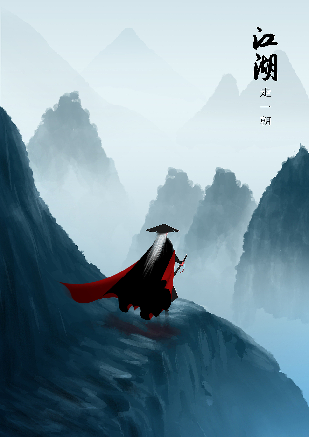 江湖走一趟（图ZMzQwMDMwMTQ4） - 创作习作 - 站酷设计师娜边原创素材 - 站酷ZCOOL