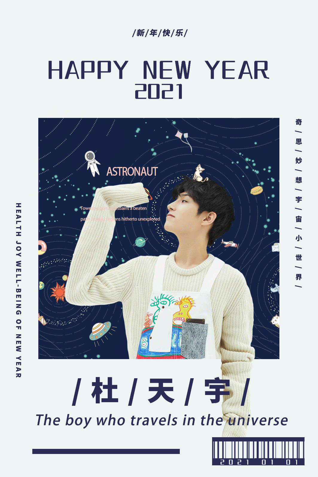 杜天宇专项宣传物料