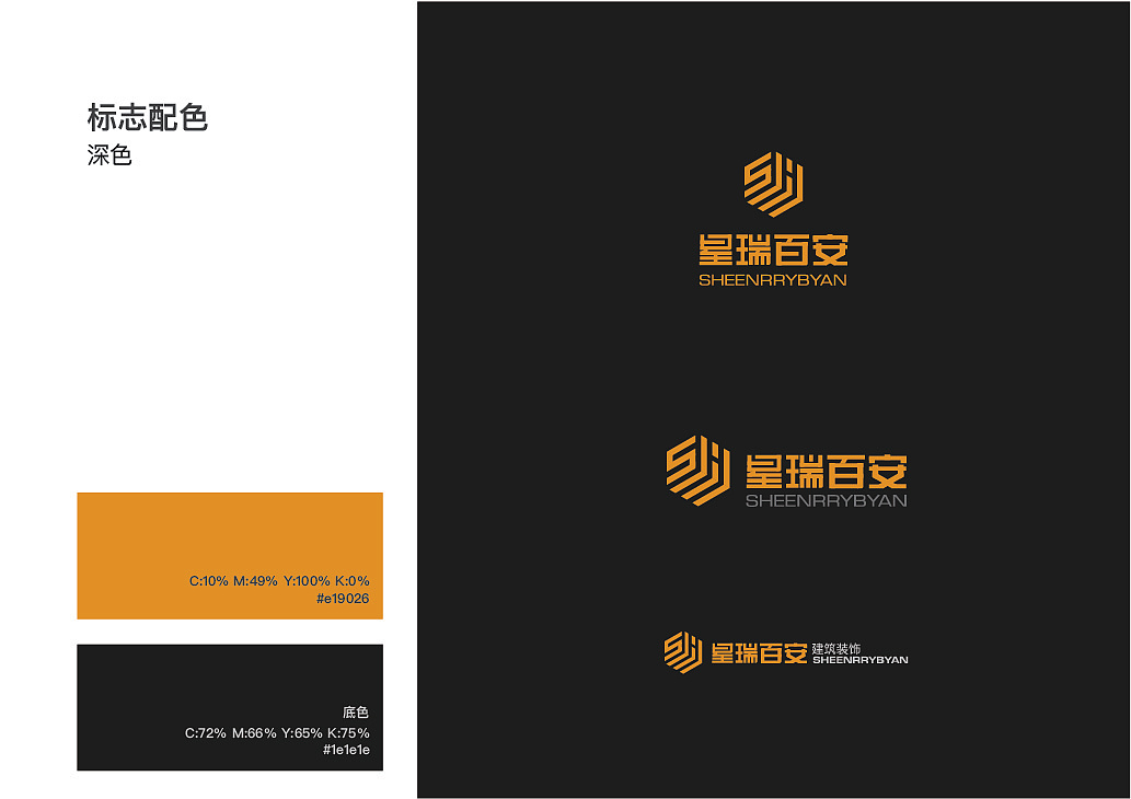 星瑞百安建筑装饰公司Logo设计（图ZMzI2MDIxMTA0） - 品牌 - 站酷设计师叶智慧原创素材 - 站酷ZCOOL