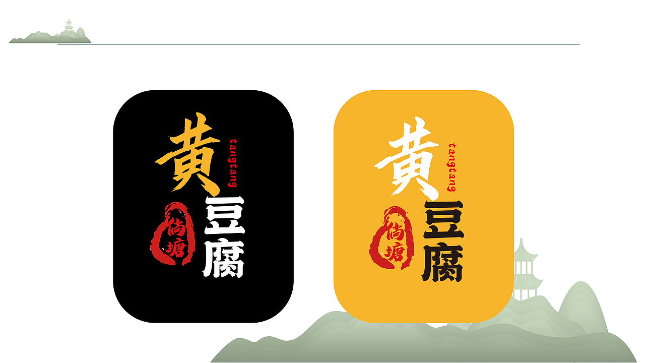 倘塘黄豆腐系列包装（图ZMzAzODQ0MzM2） - 包装 - 站酷设计师扶苏20原创素材 - 站酷ZCOOL