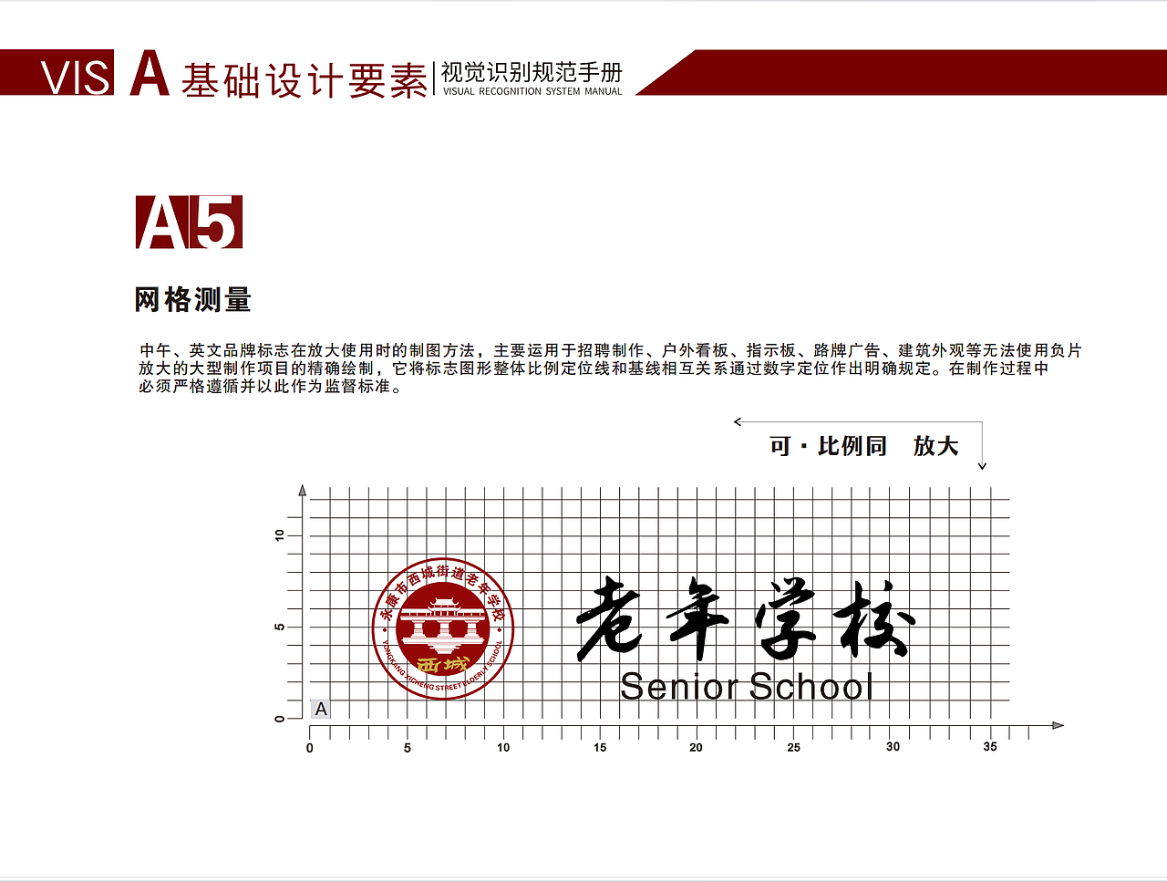 社区学校|LOGO视觉设计