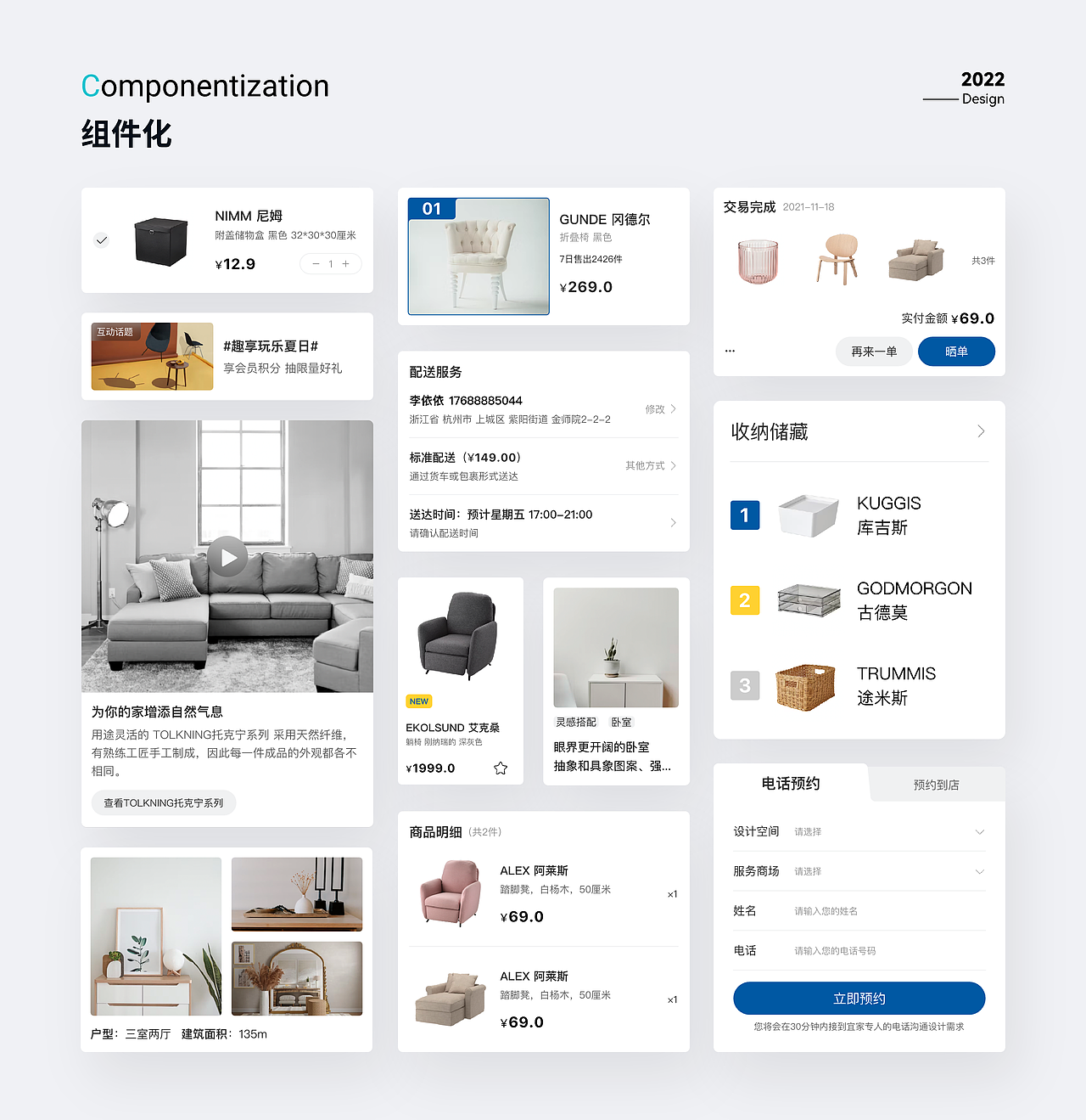 宜家家居 | APP改版