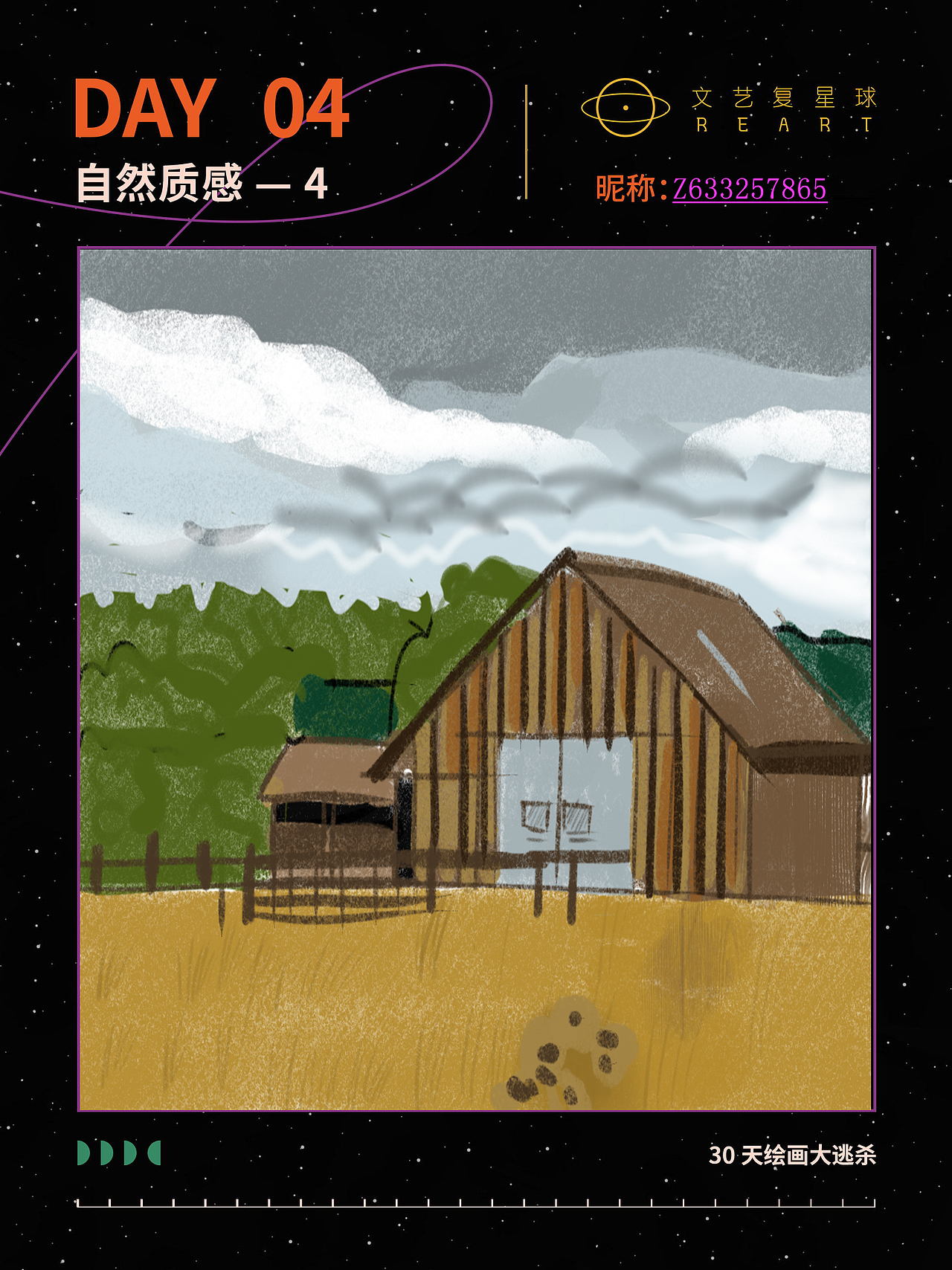 【打卡DAY4】自然质感