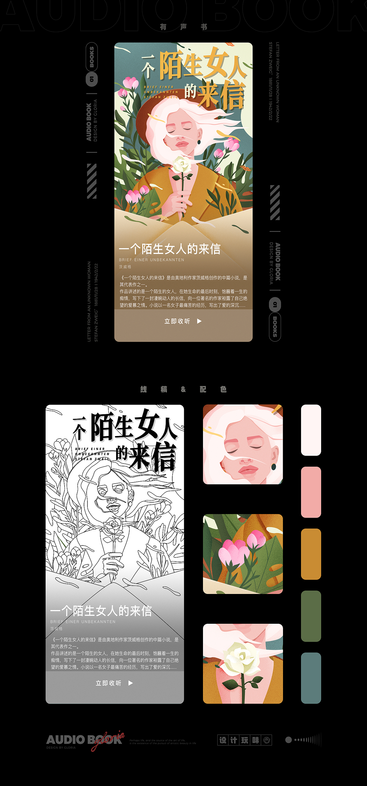 有声书封面插画