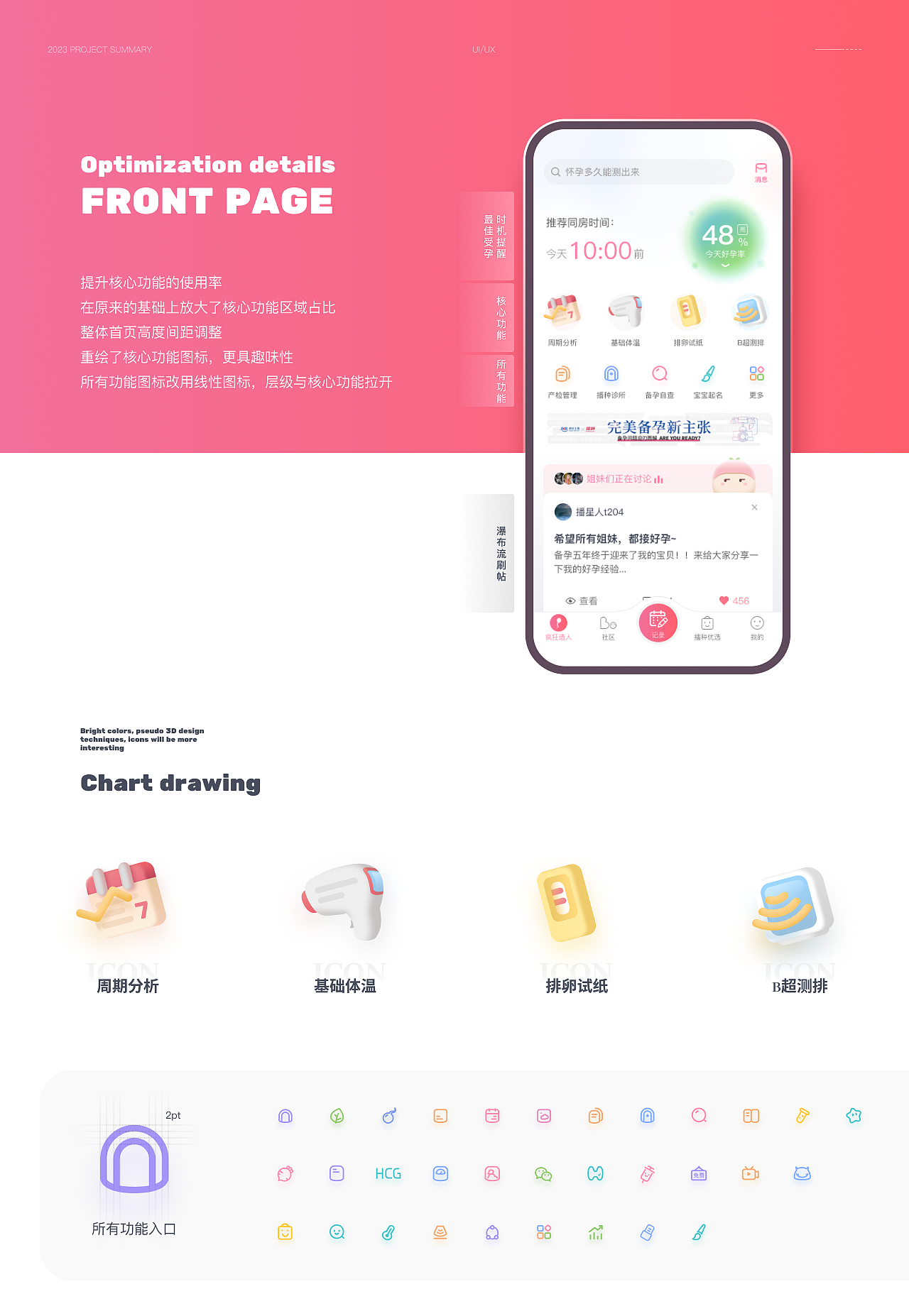 BoZhong x 版本优化