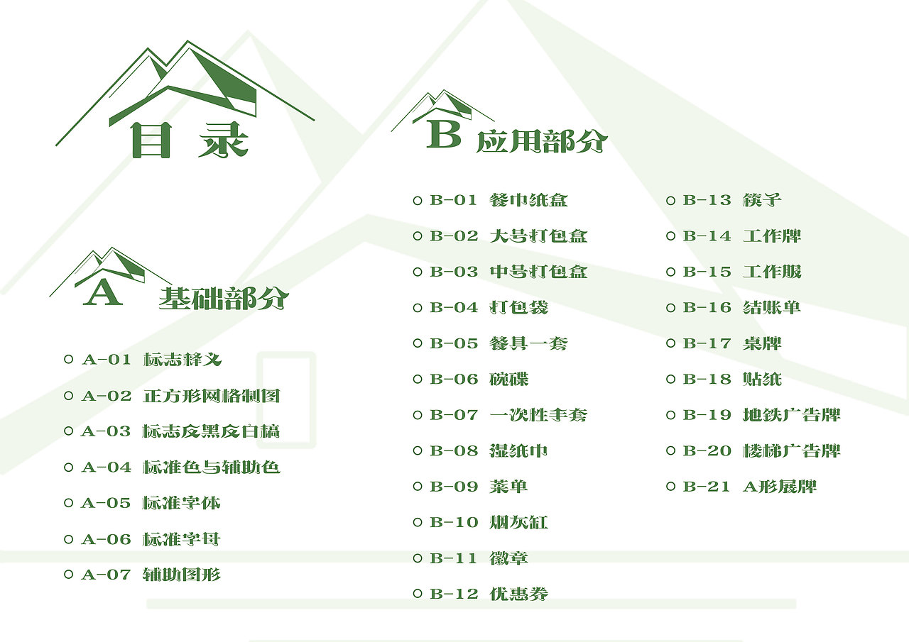 巴山情VI设计|餐饮VI|农家乐|休闲山庄（图ZMzM2OTA3NjYw） - 品牌 - 站酷设计师拿老子拖鞋来原创素材 - 站酷ZCOOL