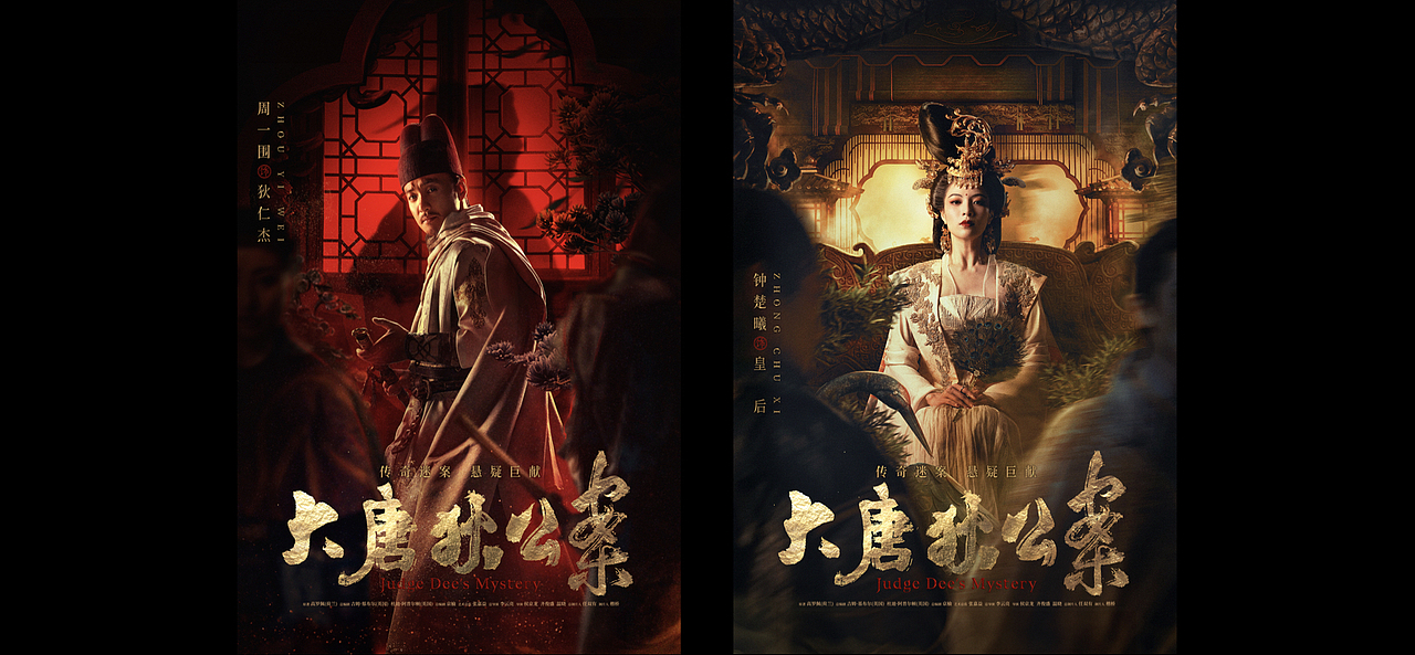 《大唐狄公案》视觉方案