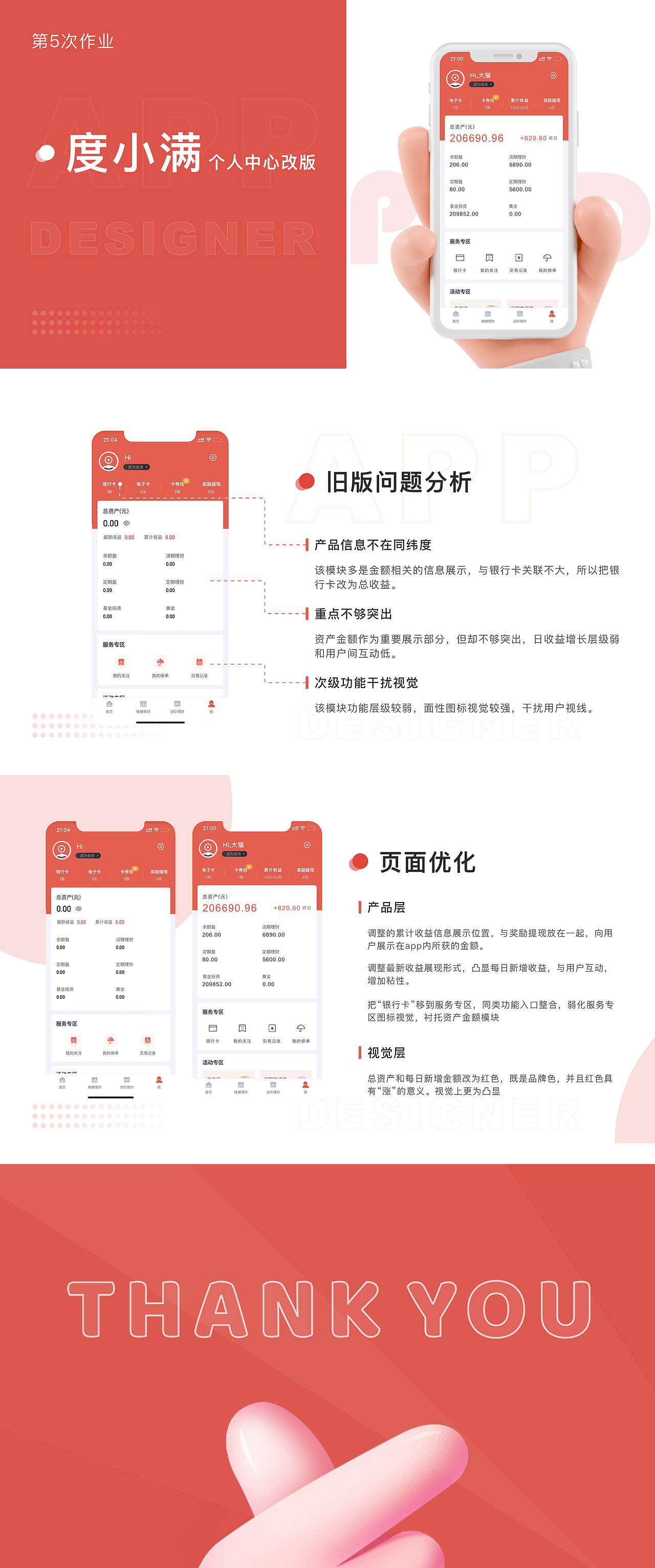 度小满定点练习（图ZMzAwNTE2Njc2） - APP界面 - 站酷设计师正正_Zzz原创素材 - 站酷ZCOOL