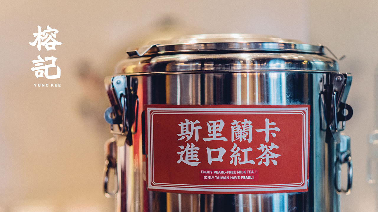 榕记-港式柠檬茶/奶茶品牌形象（图ZMzA1Mjk1NzMy） - 品牌 - 站酷设计师boombrand兴之原创素材 - 站酷ZCOOL