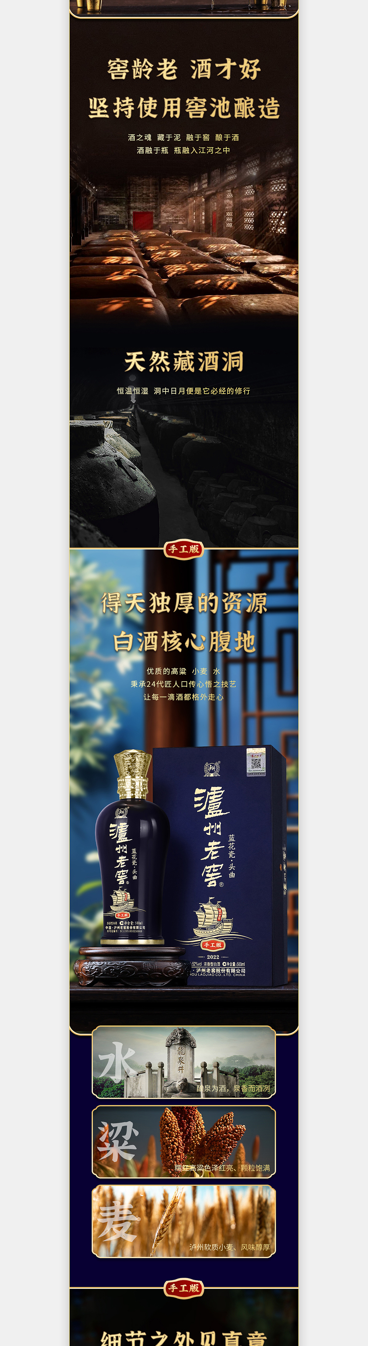 白酒详情页~白酒电商设计总结