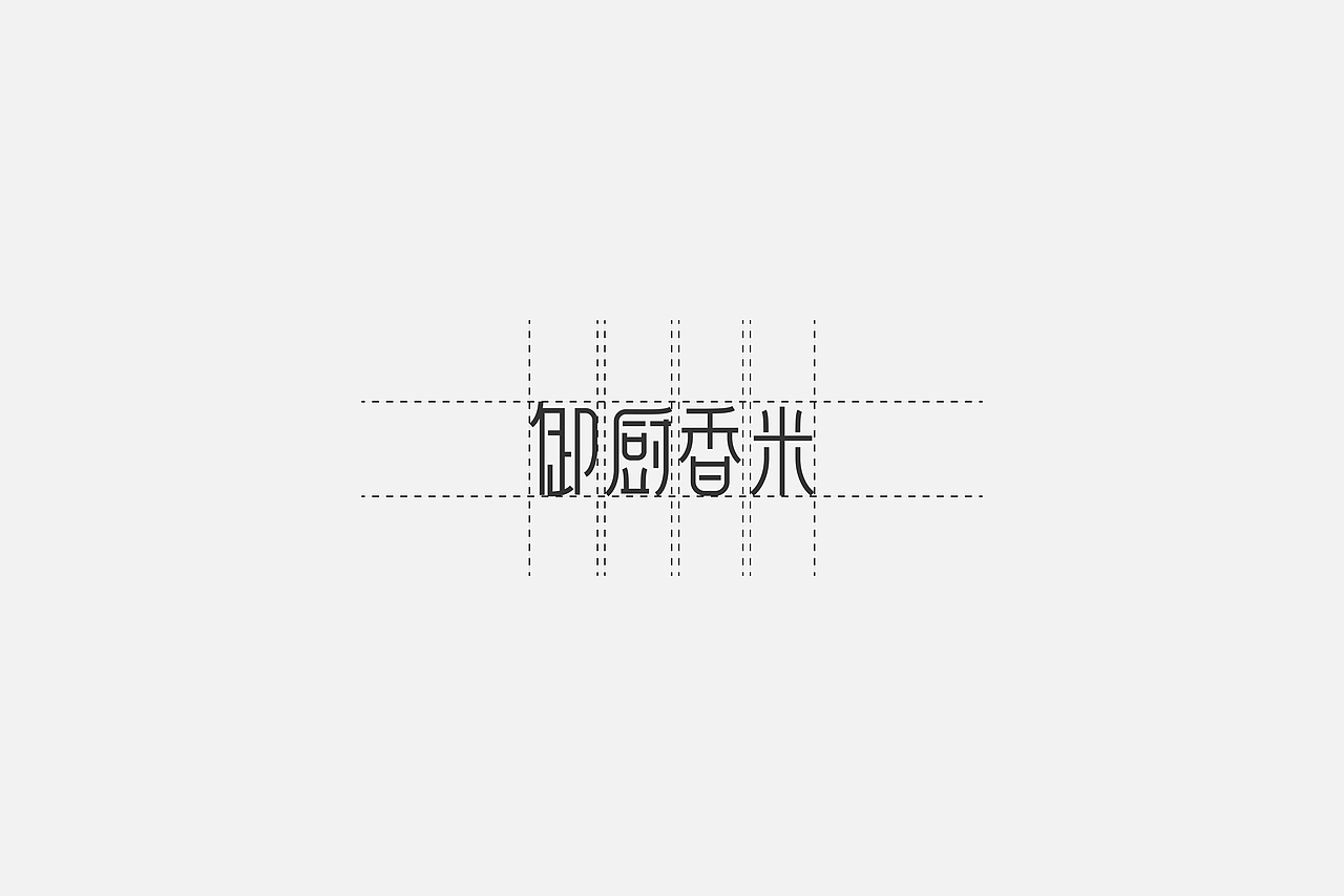 大米插画包装设计