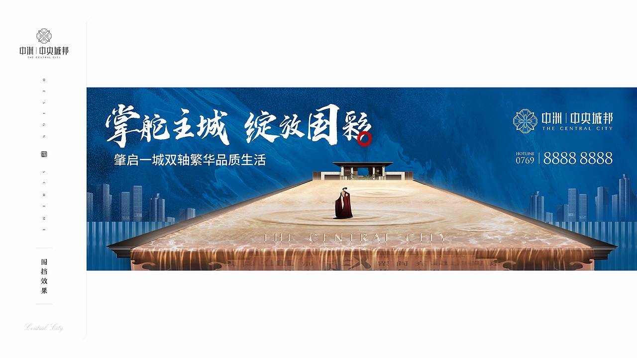 豪宅新中式地产前期提案稿