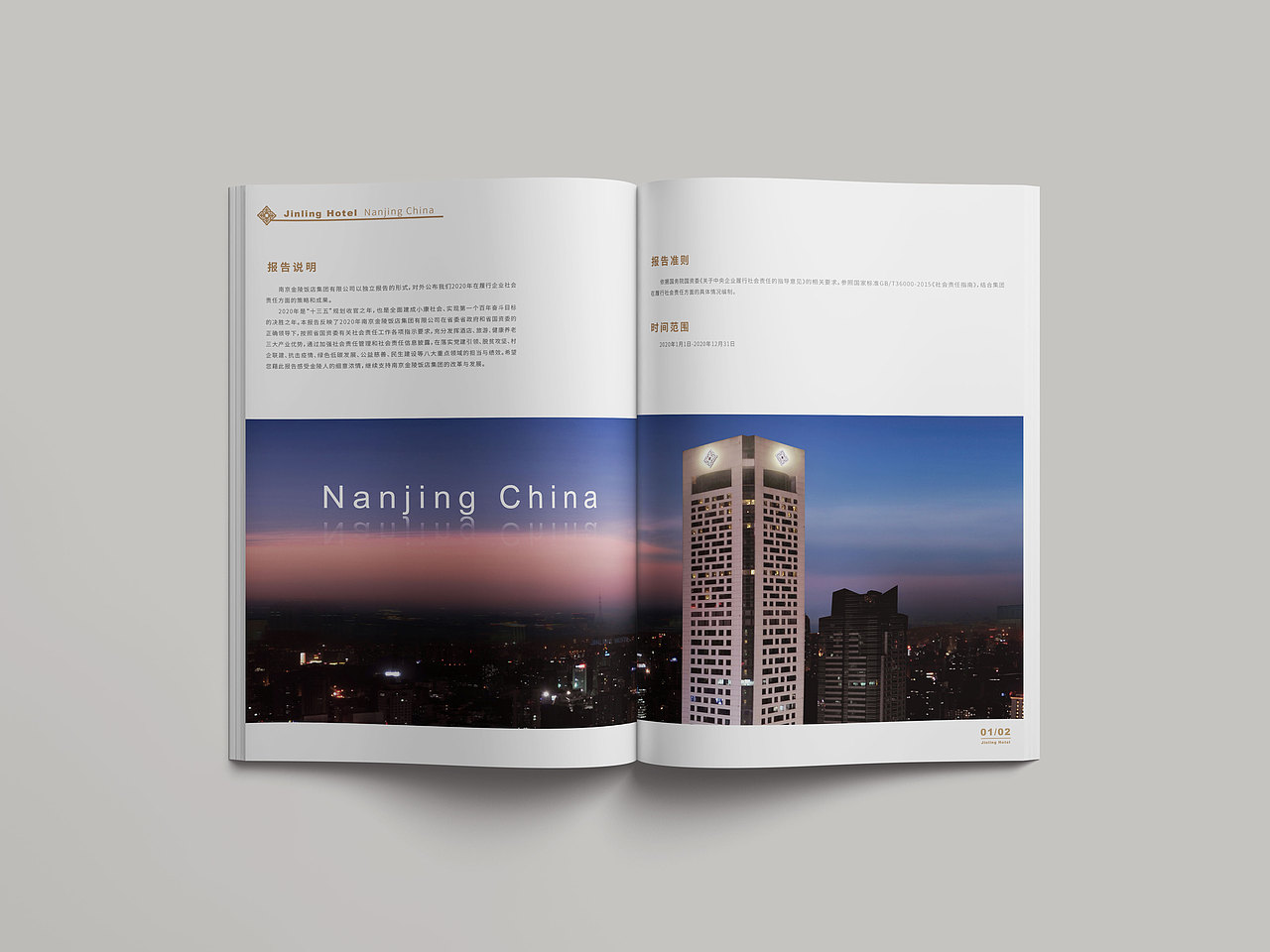 金陵饭店 社会责任书（图ZMjk5ODU4ODI0） - 书籍/画册 - 站酷设计师桃_纸原创素材 - 站酷ZCOOL