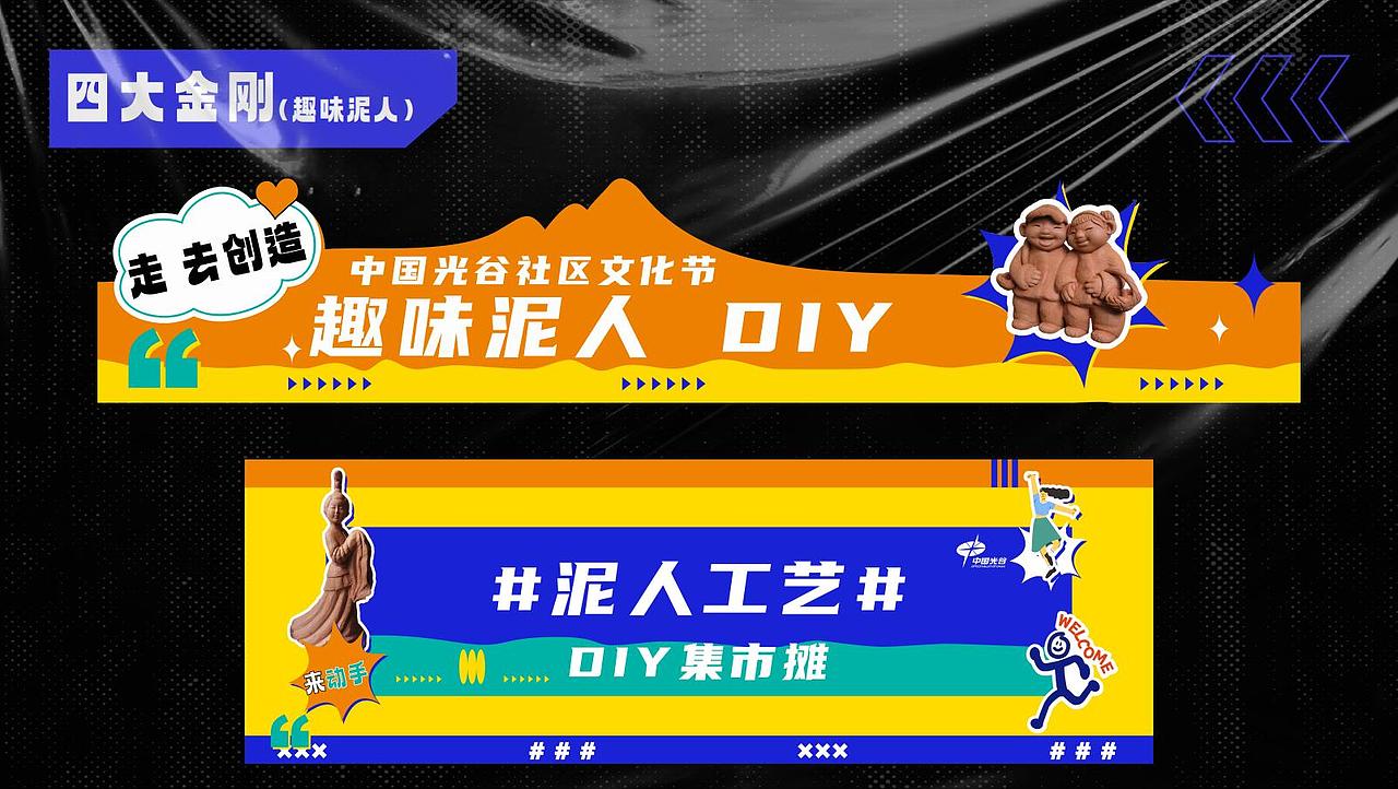 中国光谷丨社区文化节 项目全案（图ZMzU3MTYwMDUy） - 品牌 - 站酷设计师设计师_霞原创素材 - 站酷ZCOOL