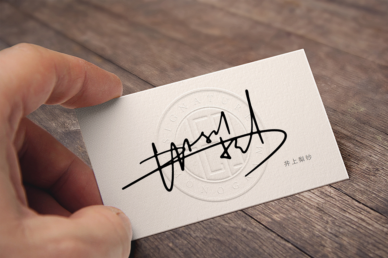 花押签名丨syomei署名丨华夏名流签名网丨字酷zicool