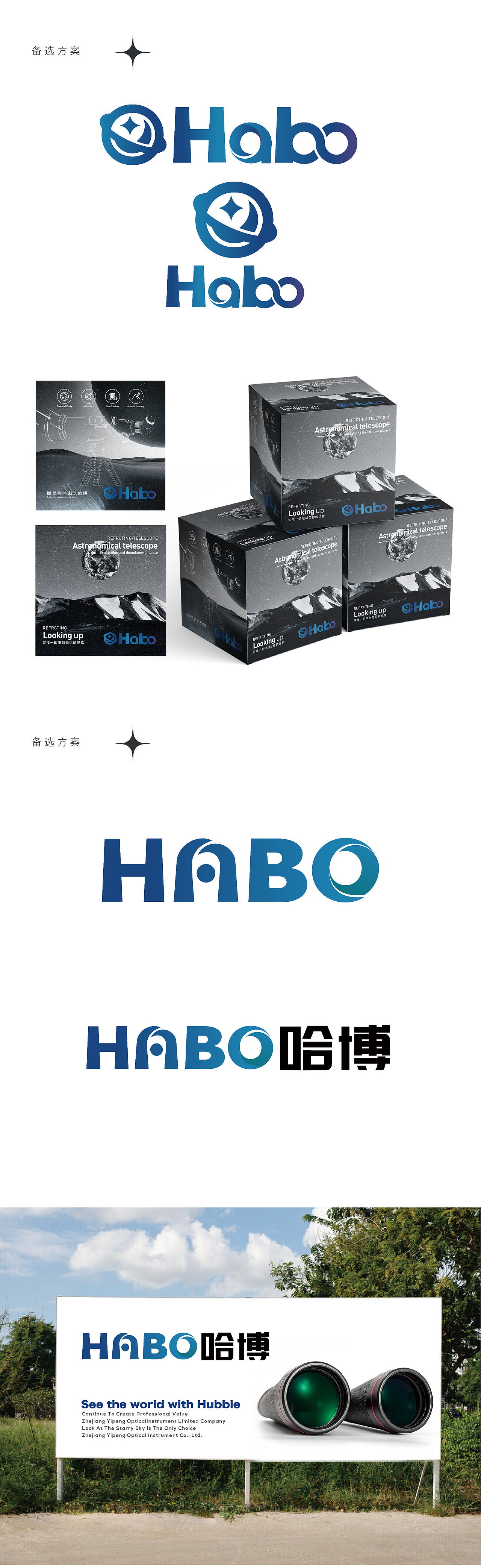 望远镜品牌LOGO设计