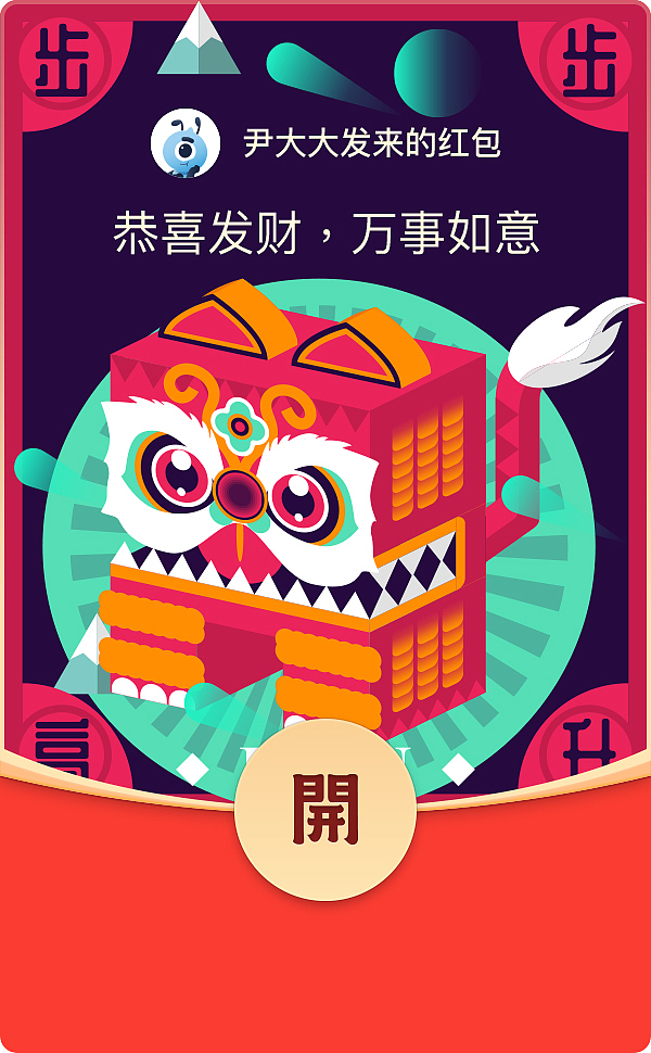 【我要上封面-支付宝红包封面创意人计划】-获奖