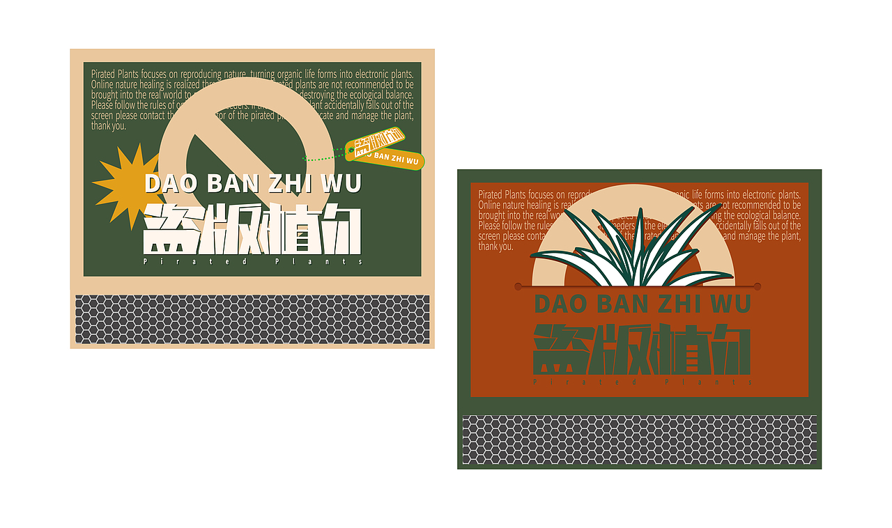 盗版植勿（图ZMzQ5MDU5MDA0） - 品牌 - 站酷设计师yaja原创素材 - 站酷ZCOOL