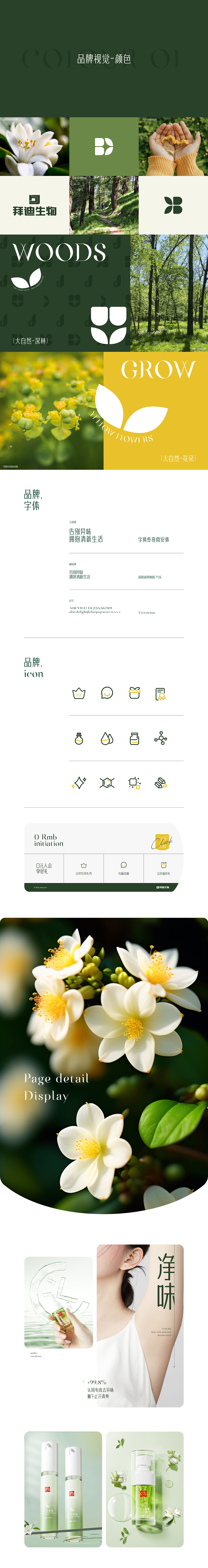 拜迪生物-品牌视觉全案设计