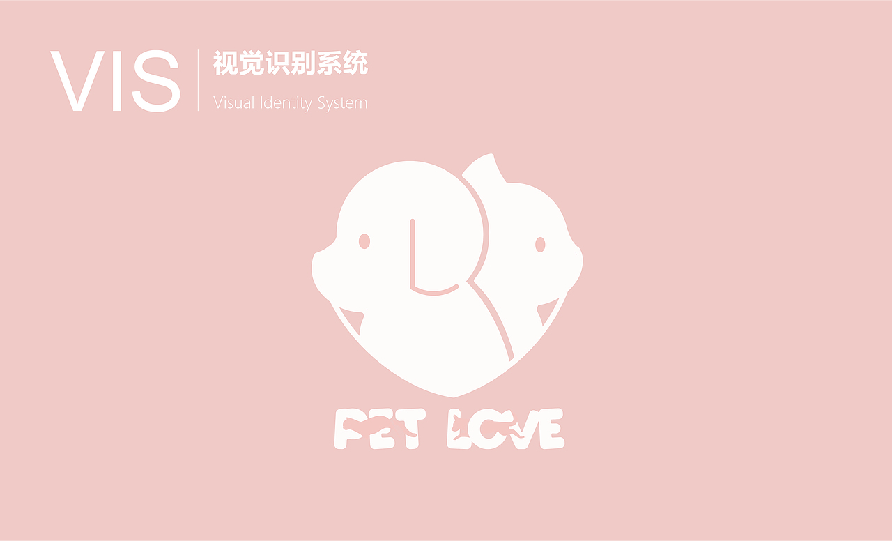 *爱它*宠物VI识别系统-天津UI设计培训（图ZMzU1MTkyMzQw） - 品牌 - 站酷设计师平面设计师培训班原创素材 - 站酷ZCOOL