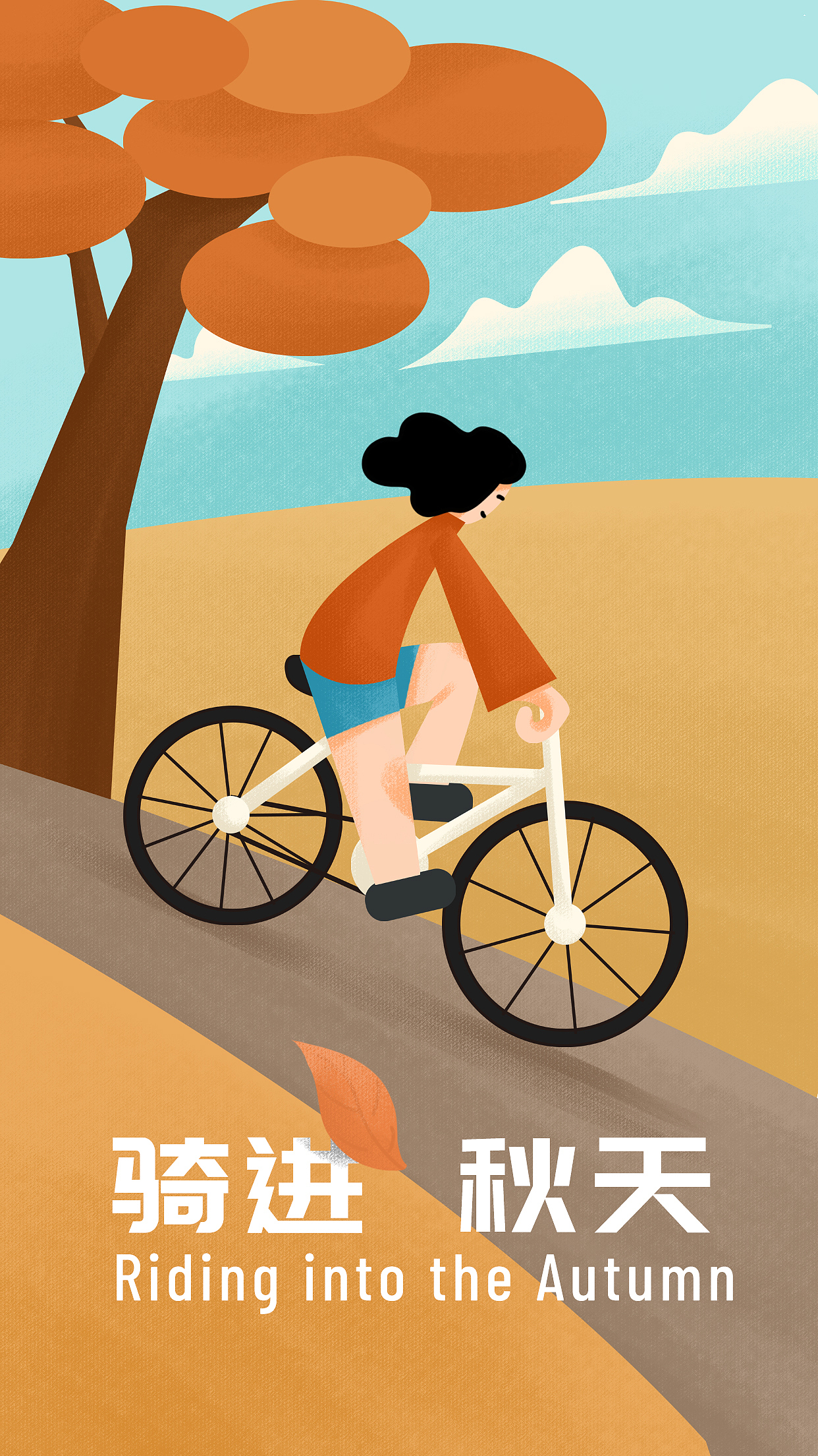 運(yùn)營(yíng)插畫(huà)——騎進(jìn)秋天（圖ZMzE1MDE4MzAw） - 創(chuàng)作習(xí)作 - 站酷設(shè)計(jì)師小沃森原創(chuàng)素材 - 站酷ZCOOL