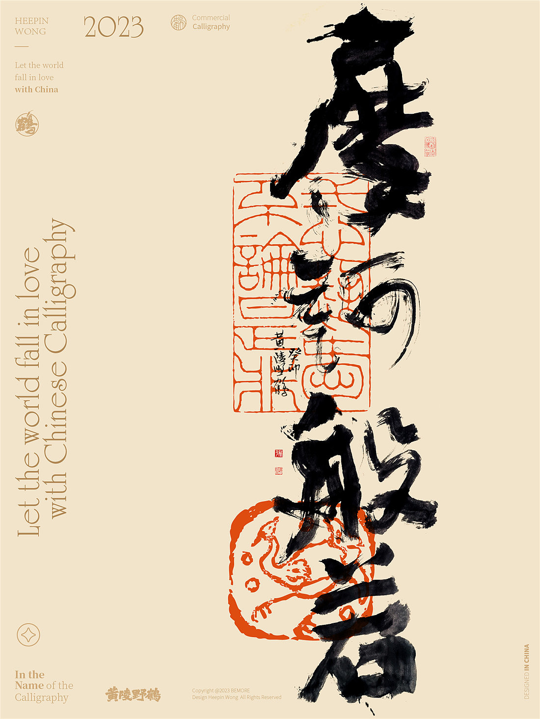 白墨研字| 黄陵野鹤-书法艺术创作系列23.2（图ZMzI5Mzg5NjY4） - 字体/字形 - 站酷设计师黄陵野鹤原创素材 - 站酷ZCOOL