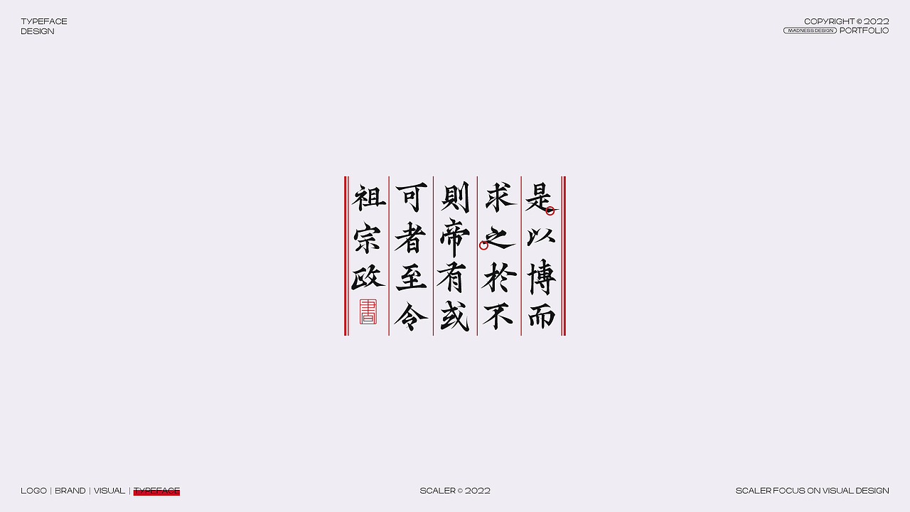 2022 狂人字记之字体设计总结 × 狂人Design（图ZMzI4MjE0MTA4） - 字体/字形 - 站酷设计师狂人Design原创素材 - 站酷ZCOOL