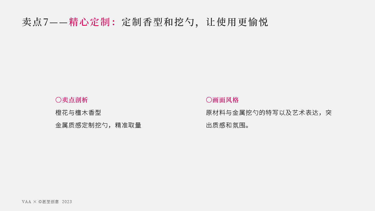 VAA美妆品牌 | 卸妆膏详情页视觉升级全案