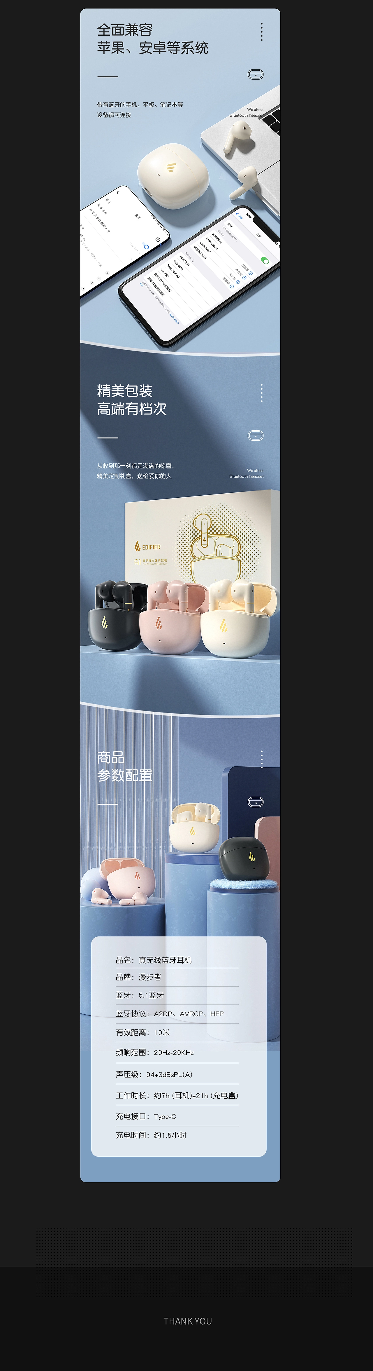 漫步者耳机详情页