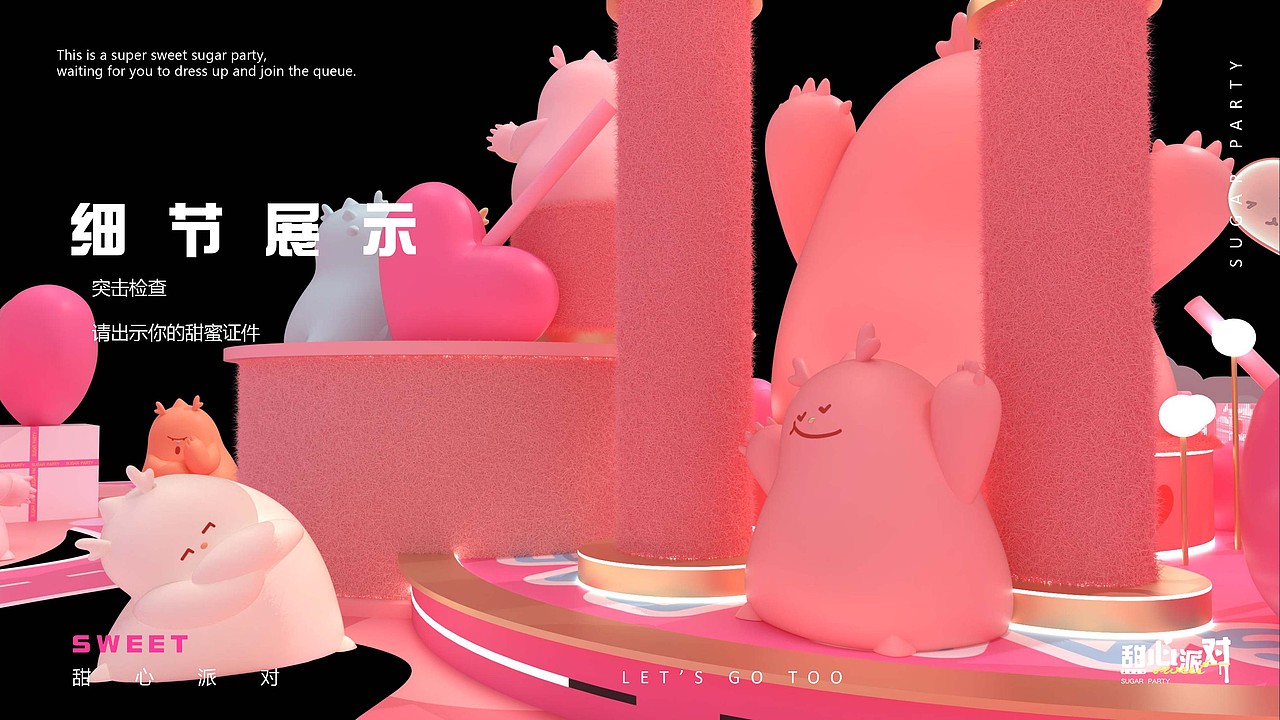 甜心派对！龙年美陈设计