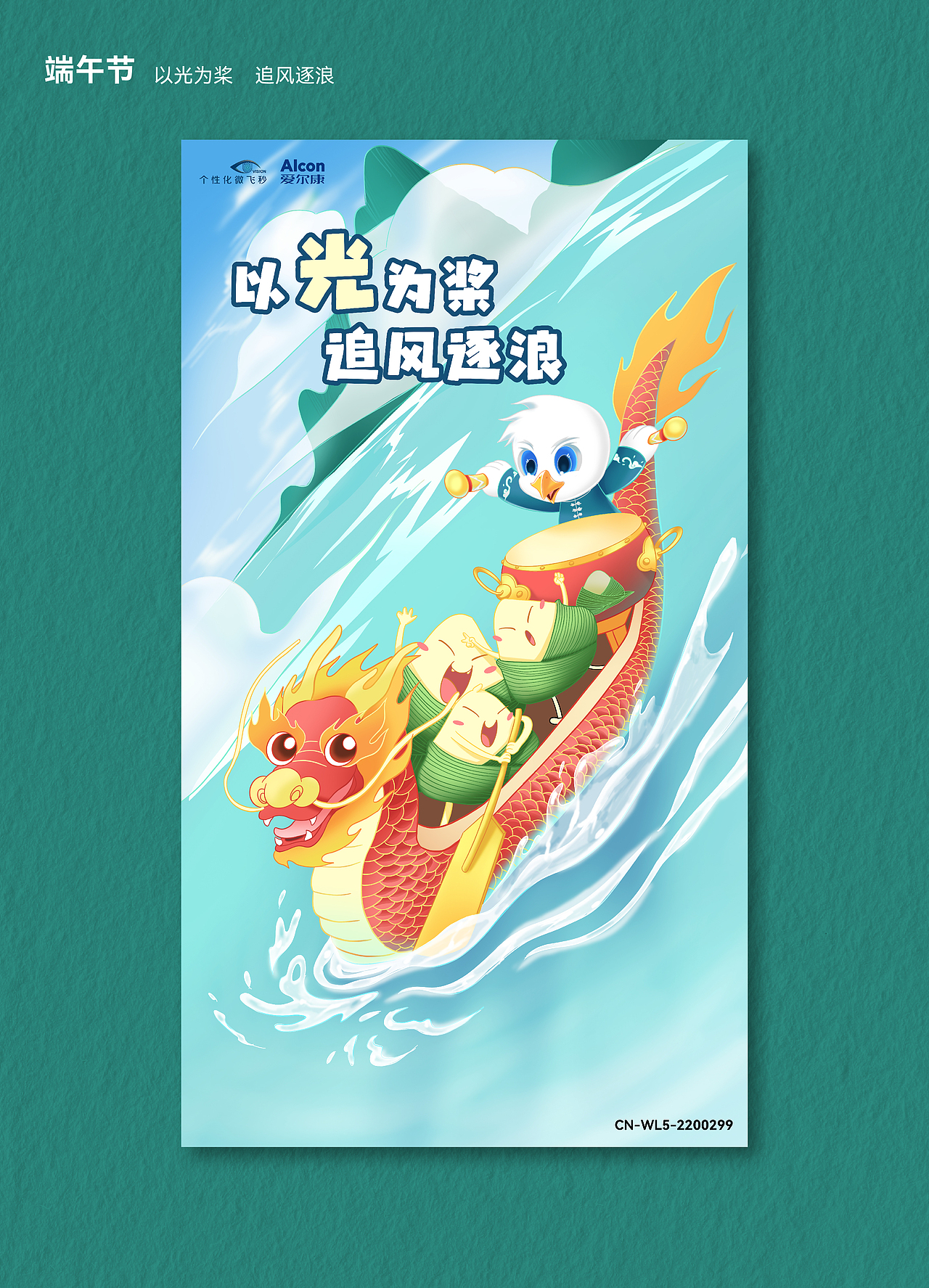 爱尔康|年度24节气&节日海报