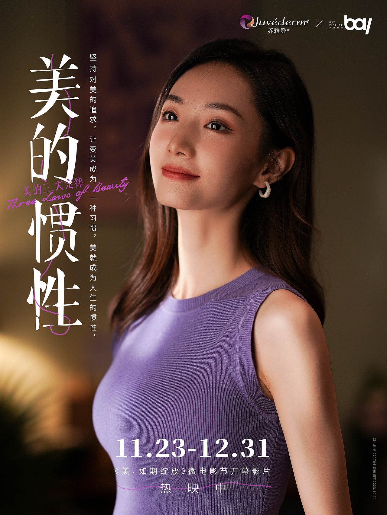 乔雅登医美campaign