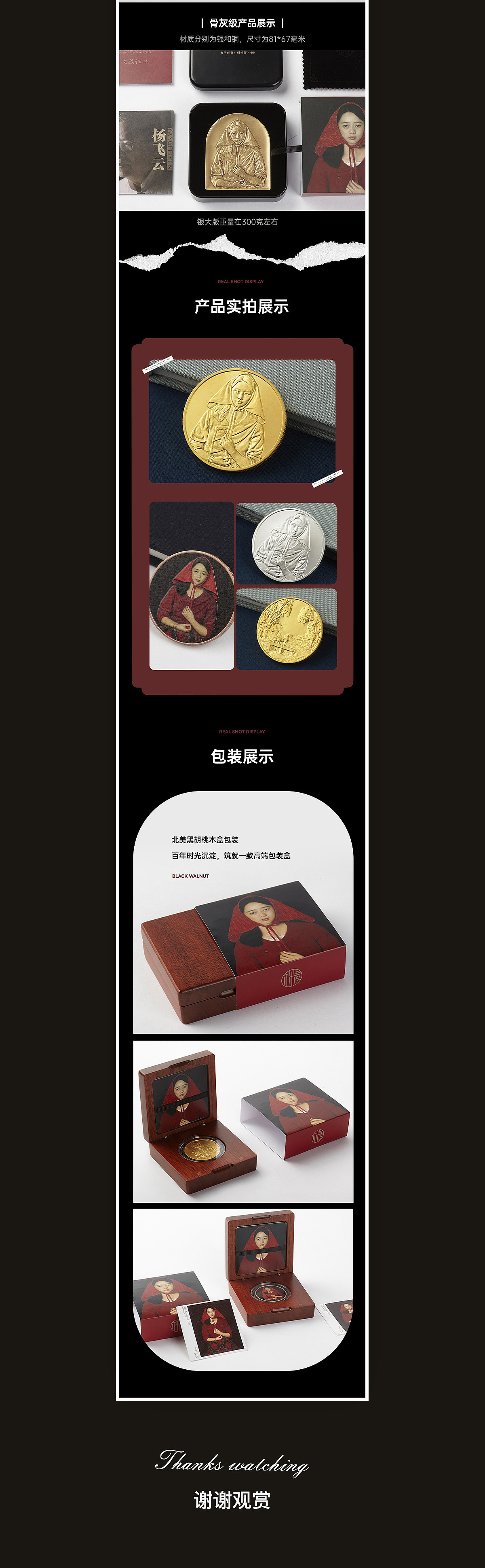 纪念币摩点众筹详情