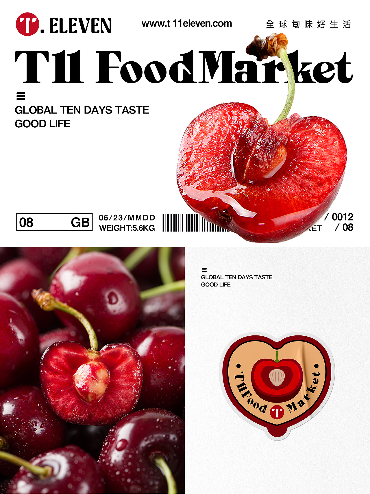 品牌形象设计|T11精品生活超市