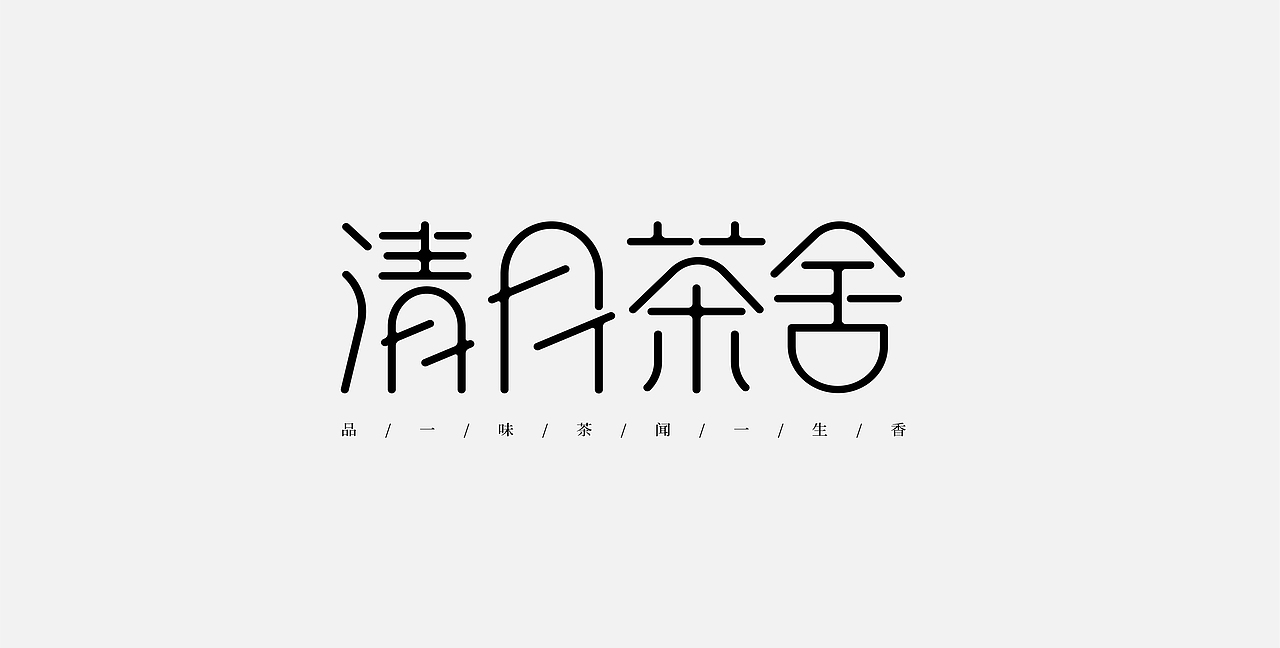 字体练习（图ZMzE4NTczNjIw） - 字体/字形 - 站酷设计师快乐的小麻原创素材 - 站酷ZCOOL