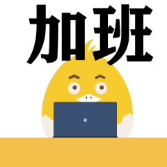 《职场打工人的日常》