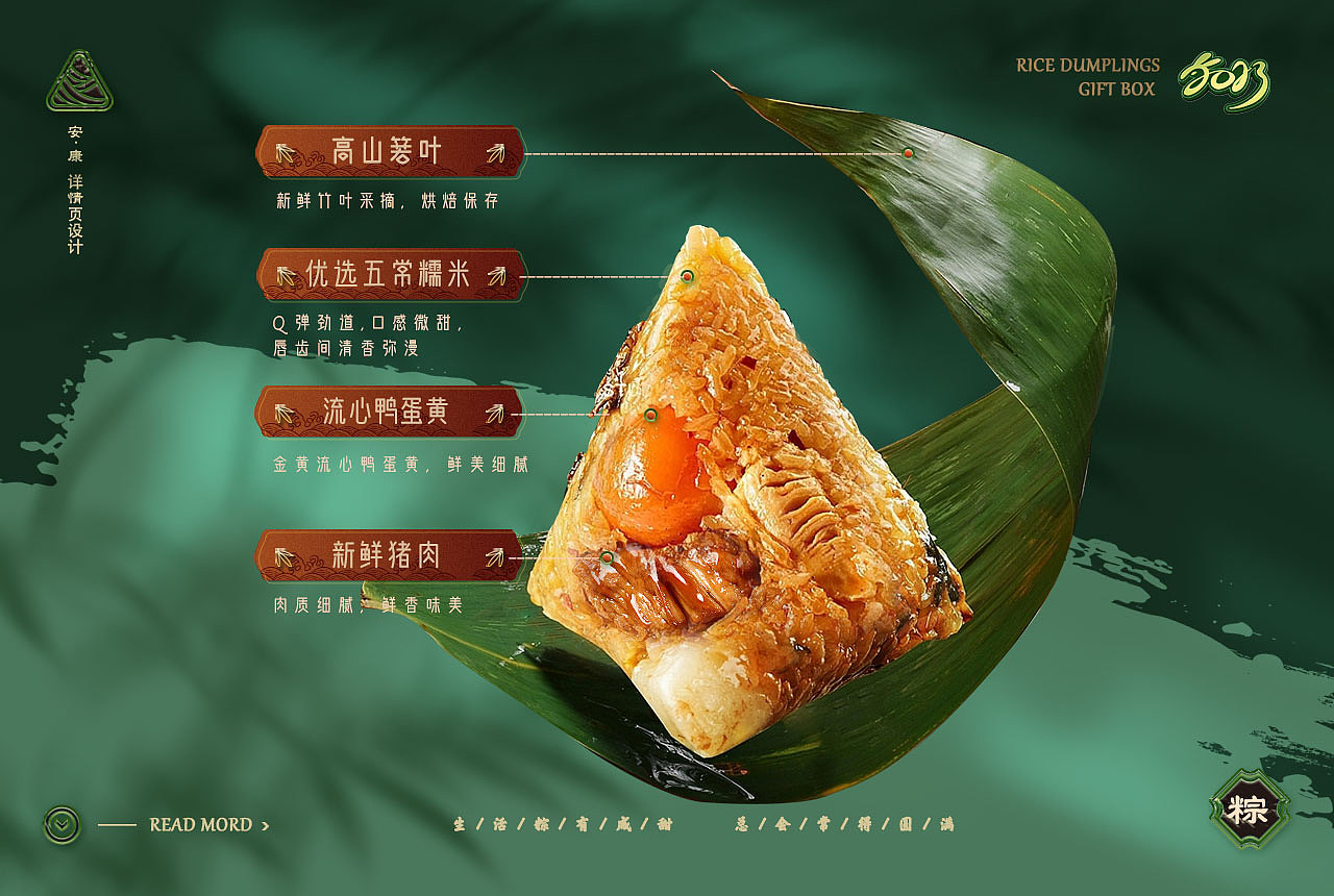 端午粽子/中秋月饼/新年坚果/插画礼盒包装-电商详情页