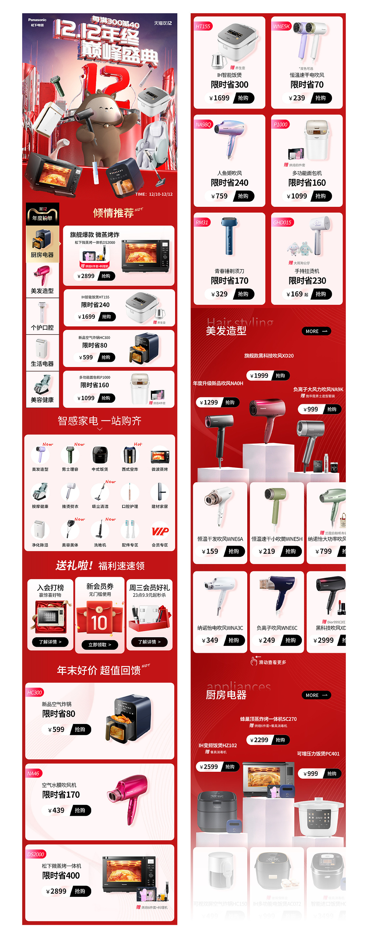 双十二视觉/kv/首页（图ZMzI0NTA0NDUy） - 电商 - 站酷设计师日尚原创素材 - 站酷ZCOOL