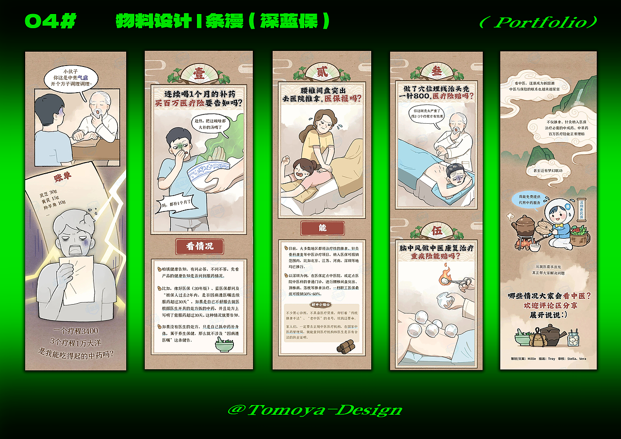 智野 | 插画作品集2024