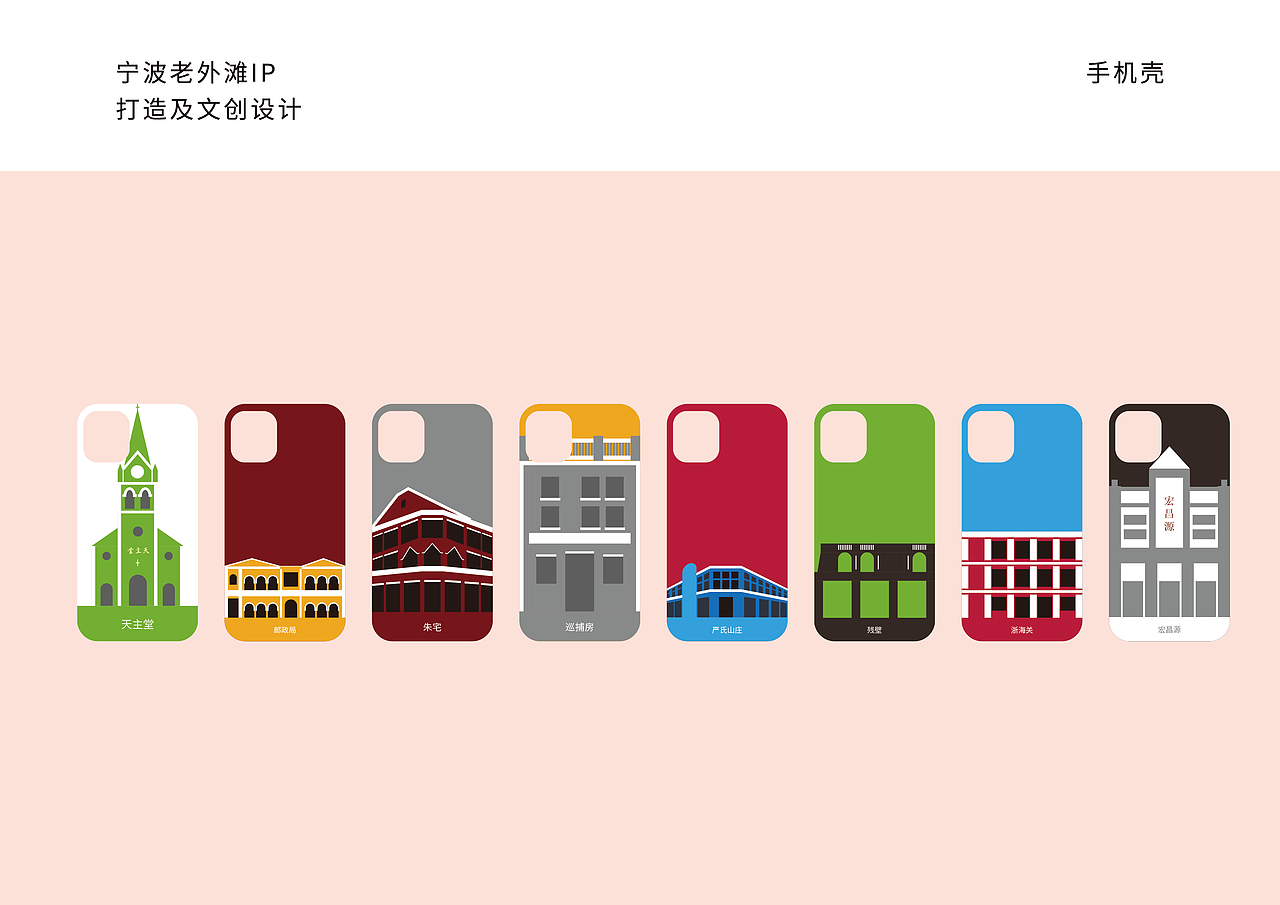 毕业设计——宁波老外滩IP打造及文创设计