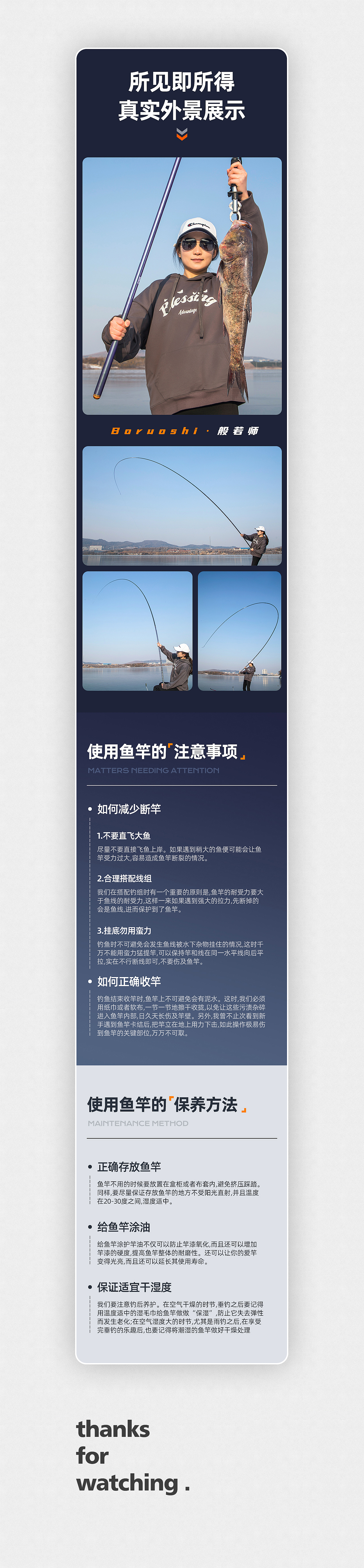 渔具户外用品-轻硬台钓竿详情页展示