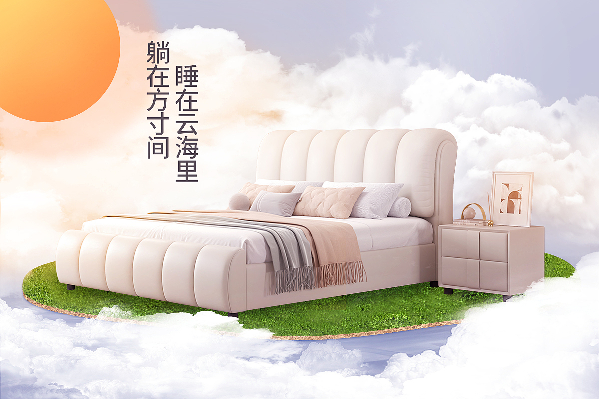 云朵床海报（图ZMzI4NjczNjIw） - 海报 - 站酷设计师duangduang1原创素材 - 站酷ZCOOL